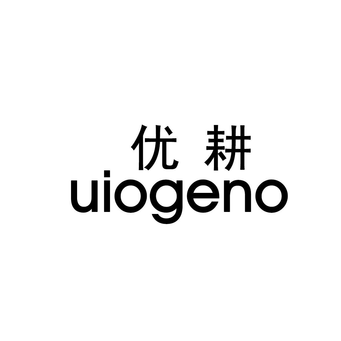 优耕 UIOGENO