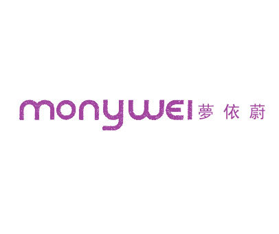 梦依蔚;MONYWEI