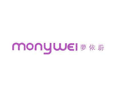 梦依蔚;MONYWEI