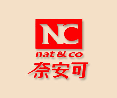 奈安可 NAT&CO NC