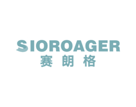 赛朗格 SIOROAGER