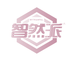 智然派 WITRANPAL