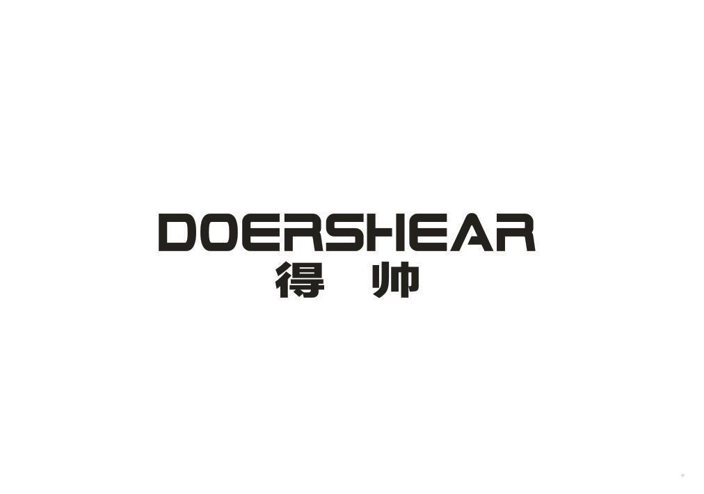 DOERSHEAR 得帅