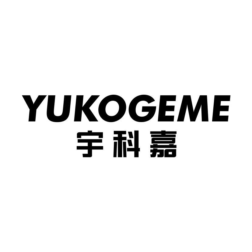 宇科嘉 YUKOGEME