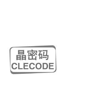 晶密码  CLECODE