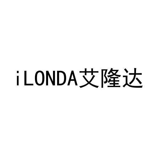 ILONDA 艾隆达