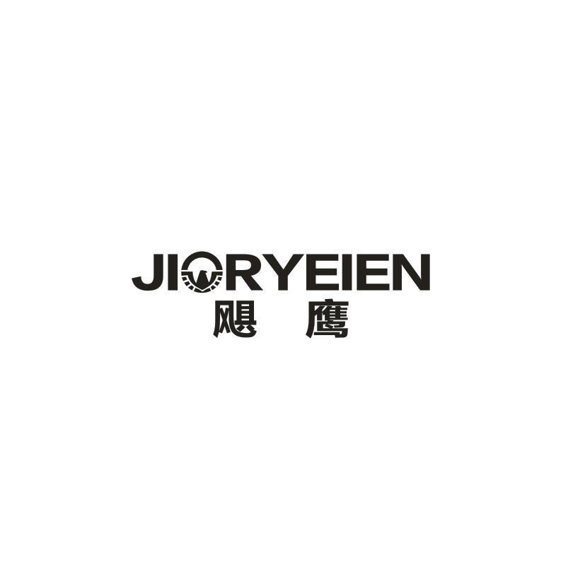 飓鹰 JIORYEIEN