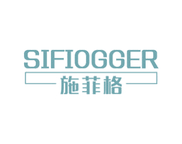 施菲格 SIFIOGGER