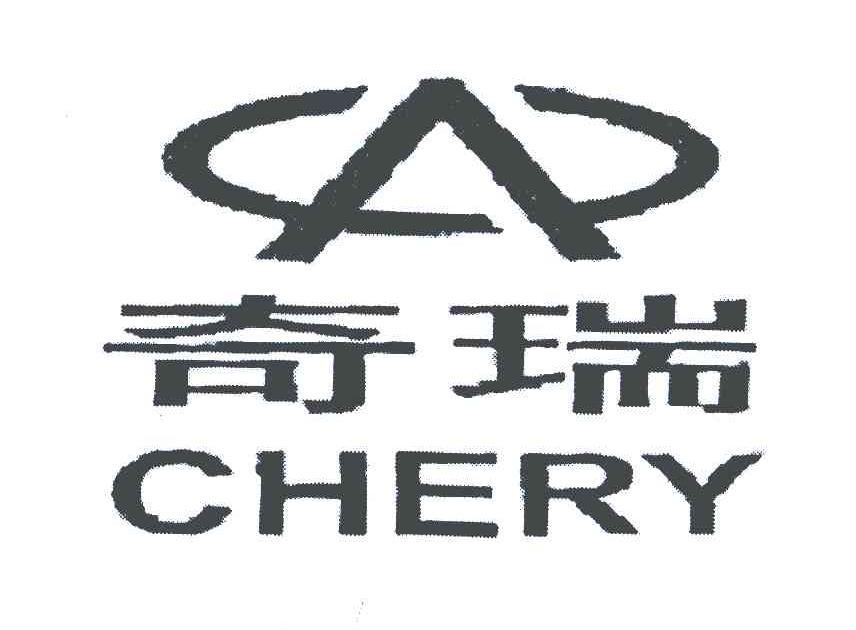 奇瑞;CHERY;A