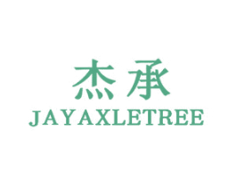 杰承 JAYAXLETREE