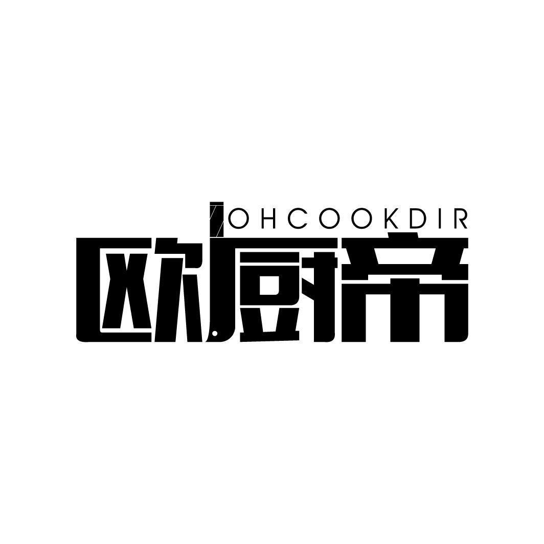 欧厨帝 OHCOOKDIR