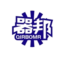 器邦 QIRBOMR