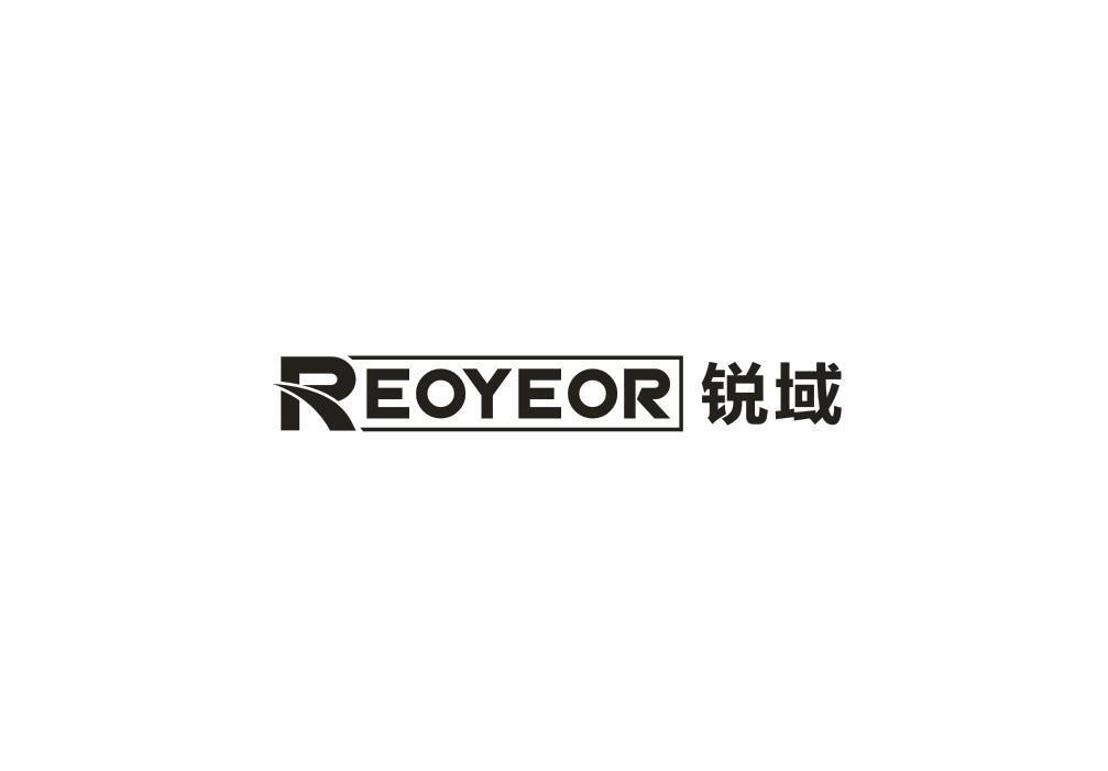 锐域 REOYEOR