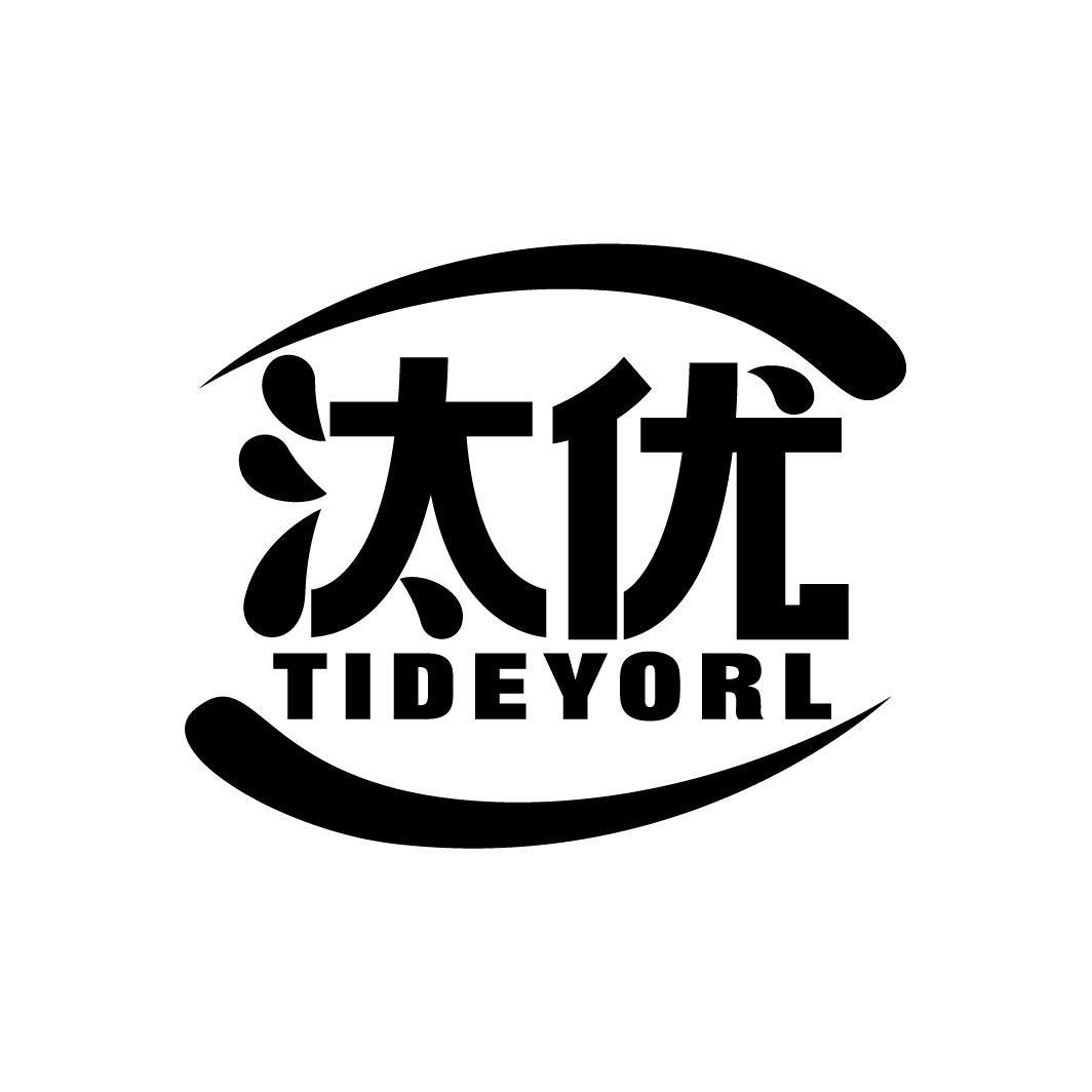 汰优 TIDEYORL