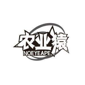 农业猿 NOEYEAPE