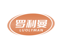 罗利曼 LUOLYMAN