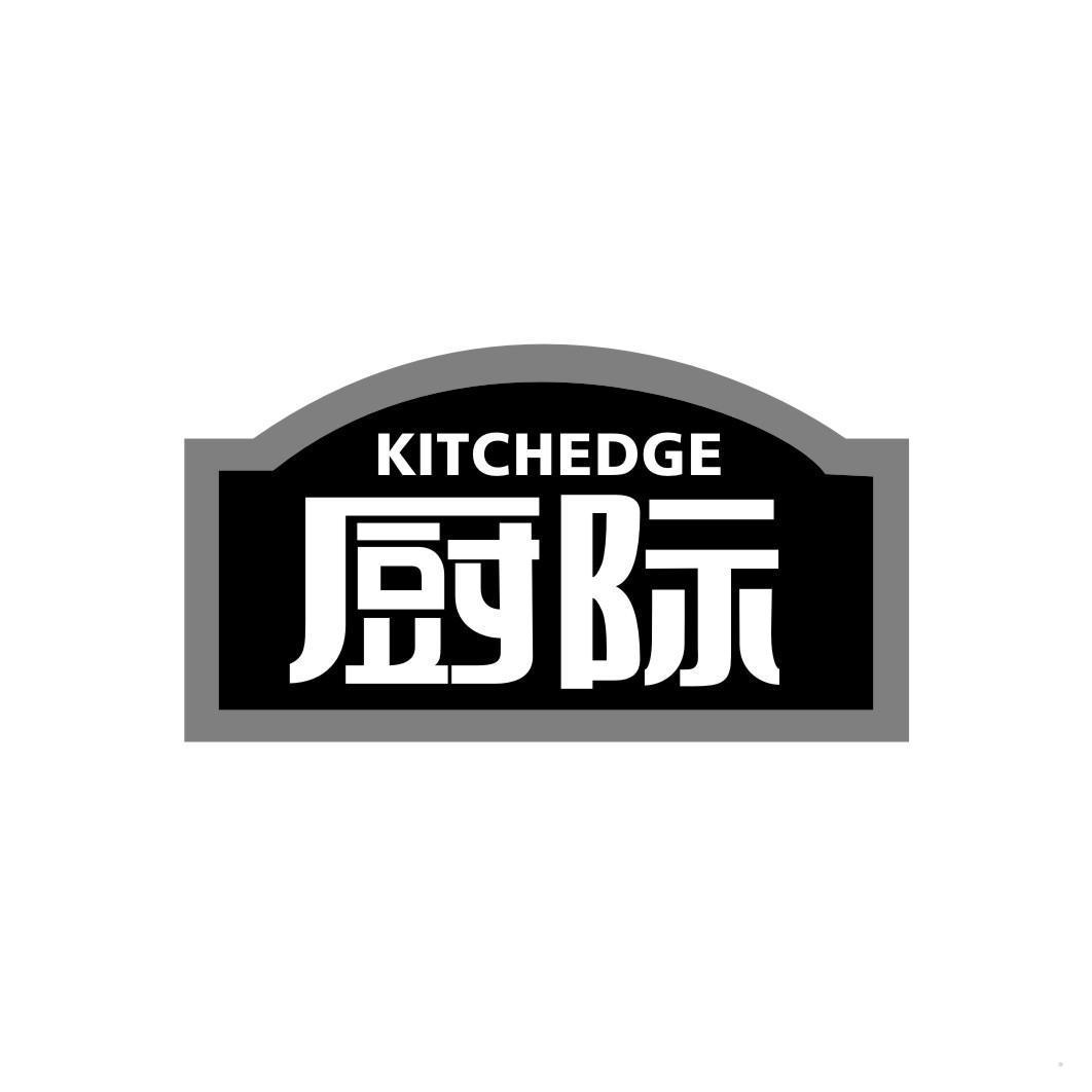 厨际 KITCHEDGE