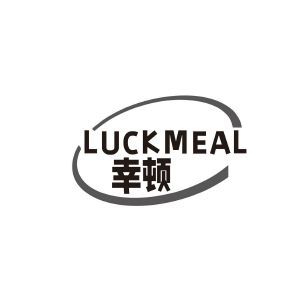 幸顿 LUCKMEAL