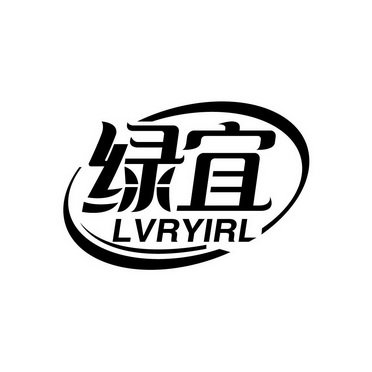 绿宜  LVRYIRL