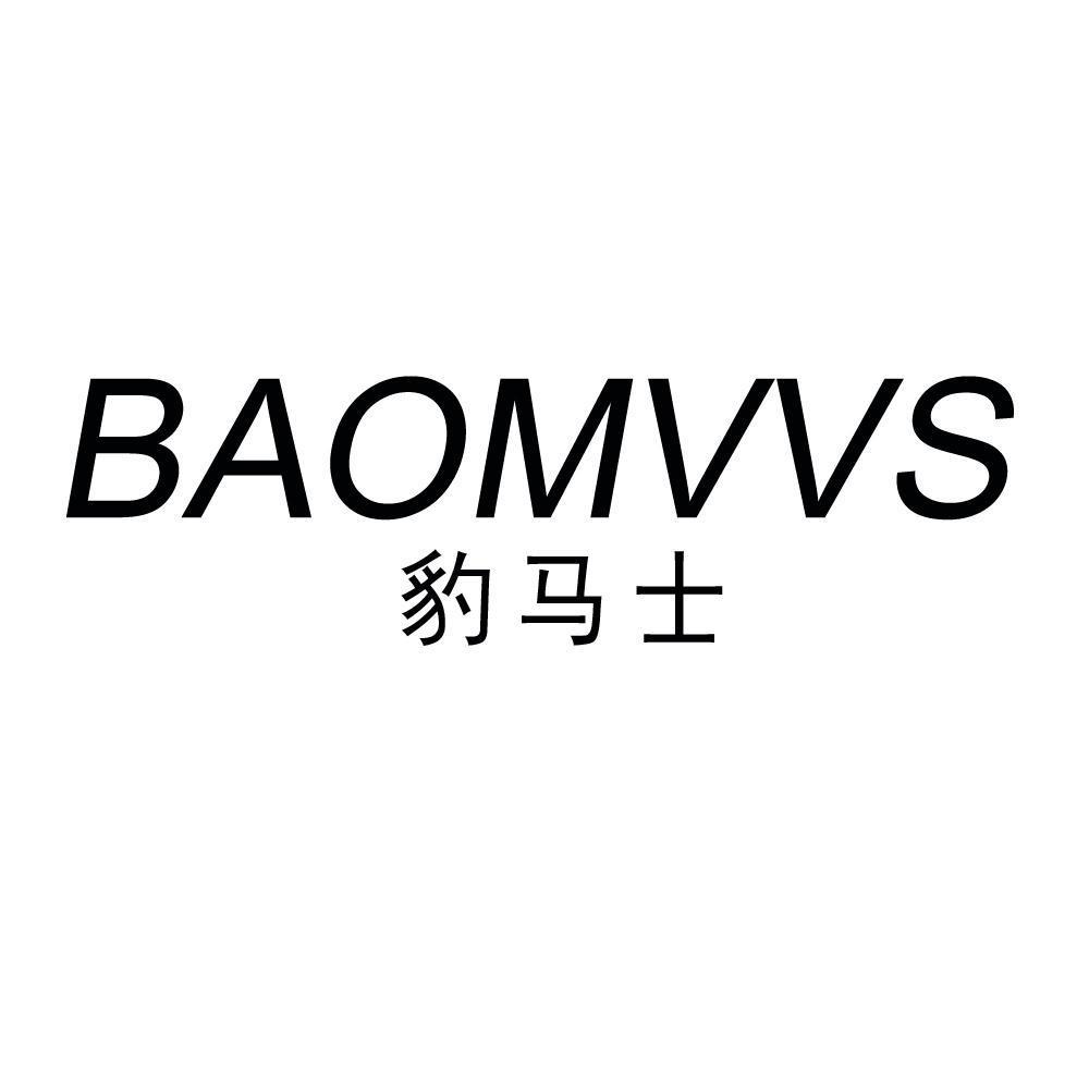 豹马士 BAOMVVS