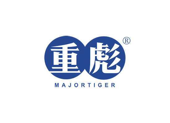 重彪 MAJORTIGER