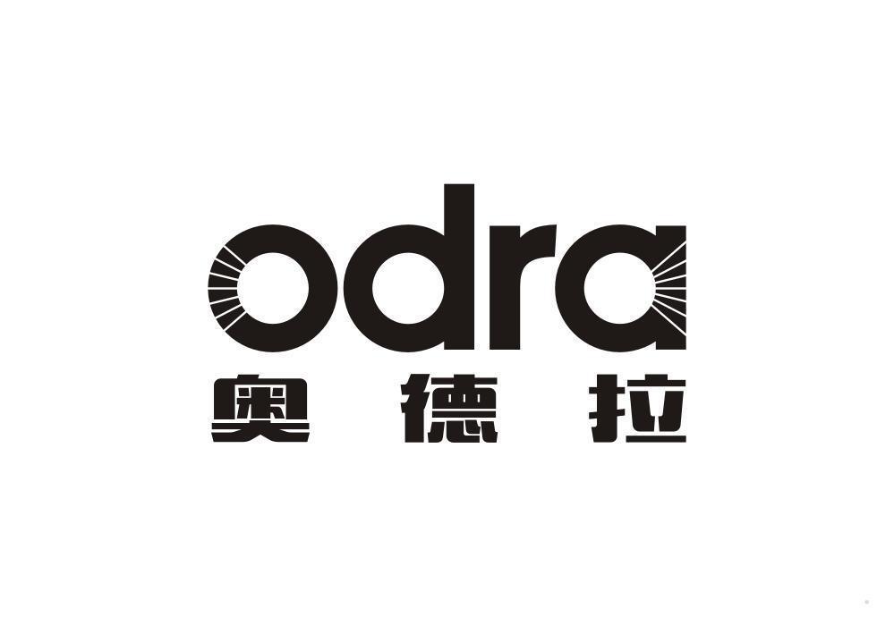 奥德拉 ODRA