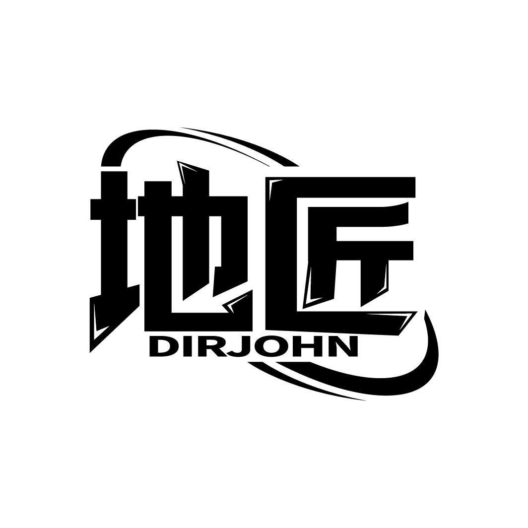 地匠 DIRJOHN