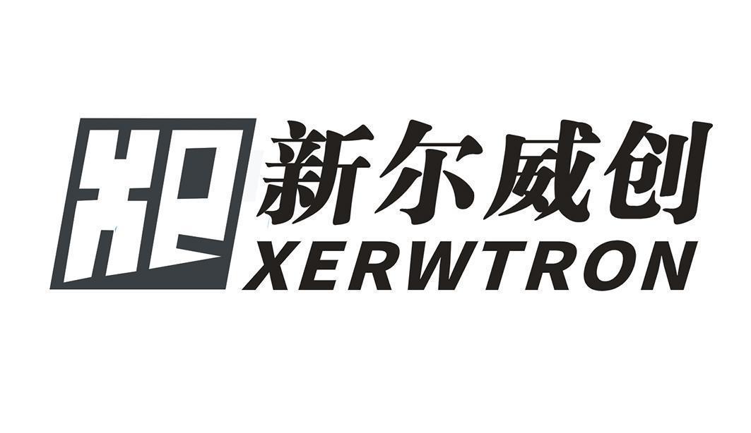 新尔威创 XERWTRON XE