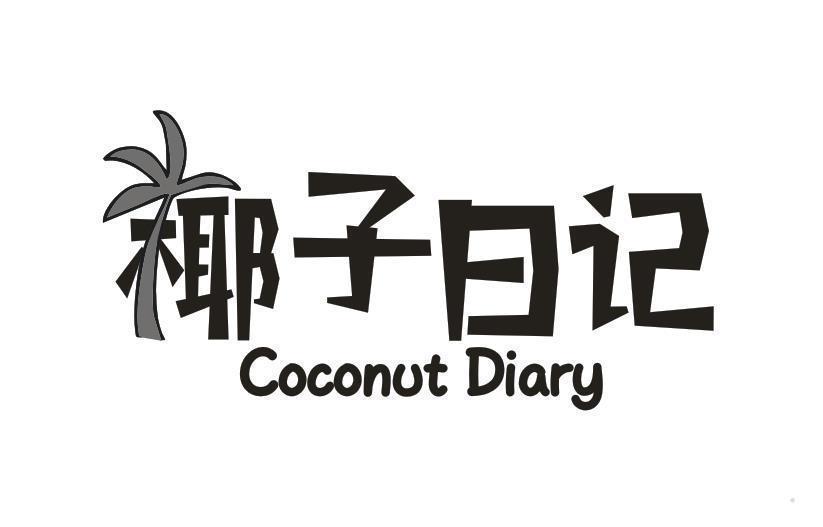 椰子日记  COCONUT DIARY