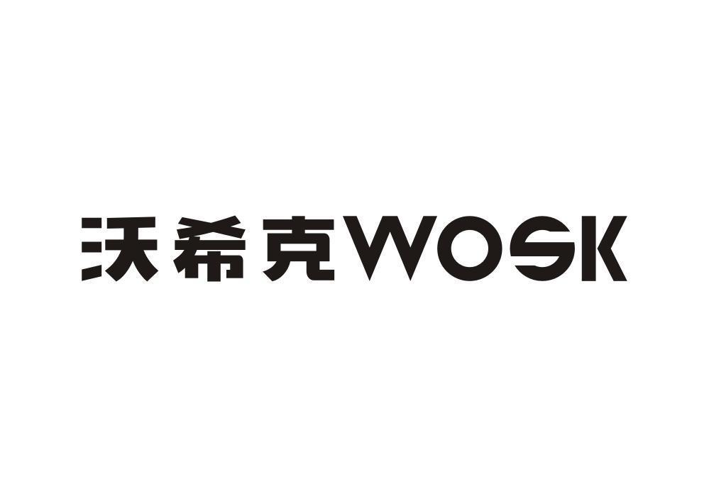 沃希克 WOSK