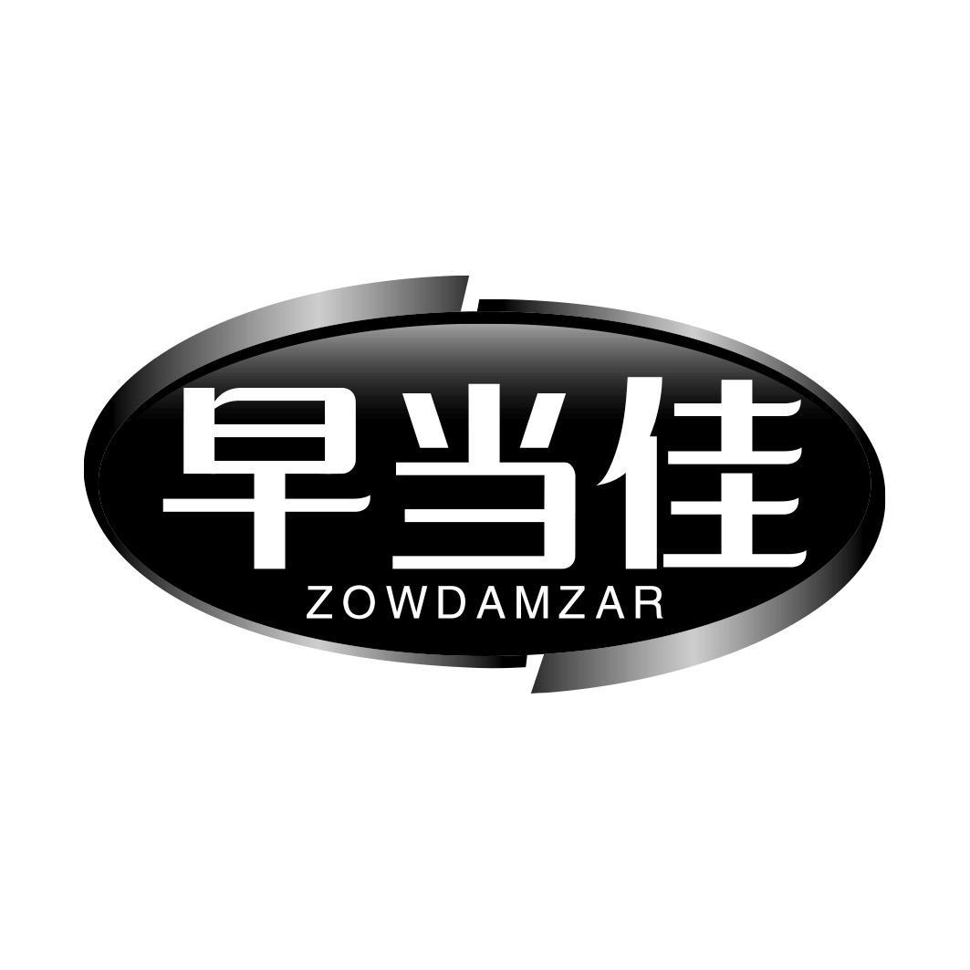 早当佳 ZOWDAMZAR