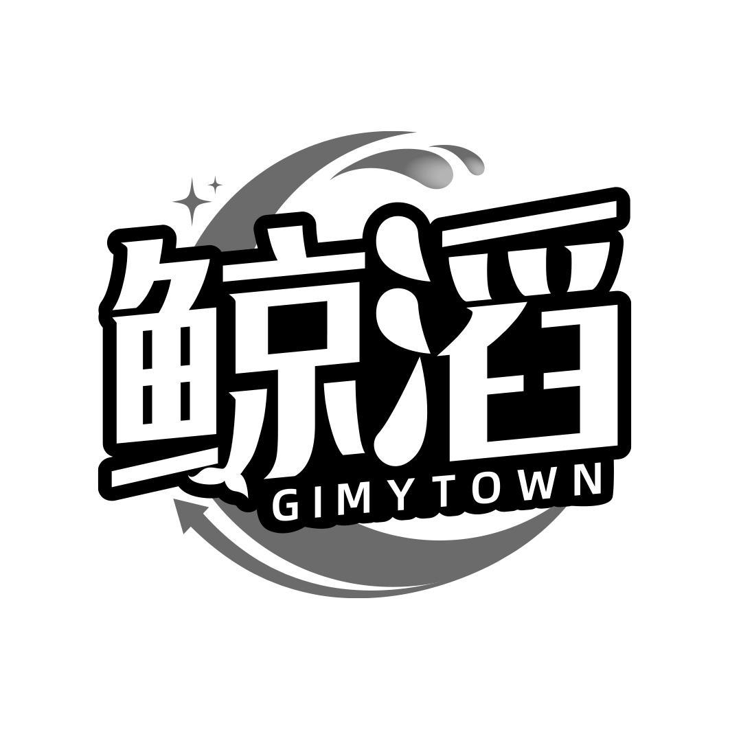 鲸滔 GIMYTOWN