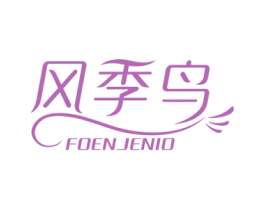 风季鸟  FOENJENIO