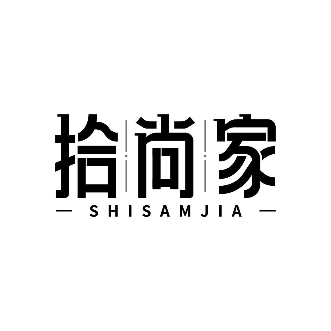 拾尚家 SHISAMJIA