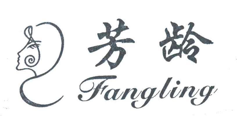 芳龄;FANGLING