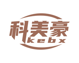 科美豪KEBX