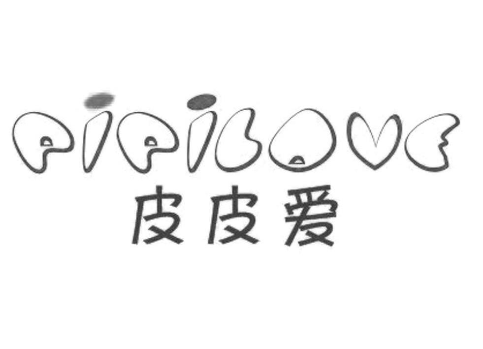 皮皮爱 PIPILOVE