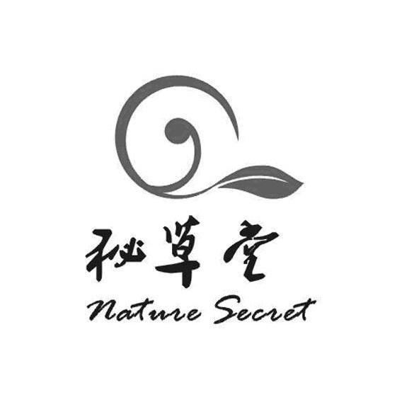 秘草堂 NATURE SECRET