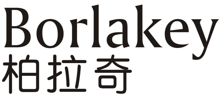 柏拉奇 BORLAKEY