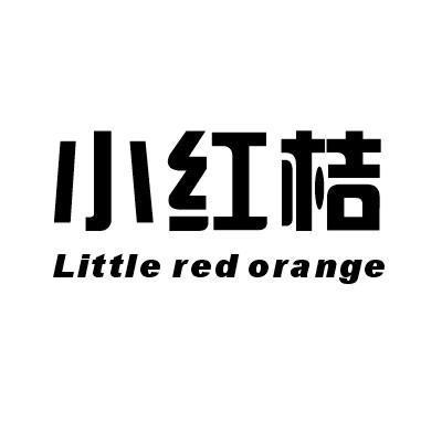 小红桔 LITTLE RED ORANGE