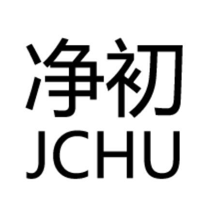 净初  JCHU