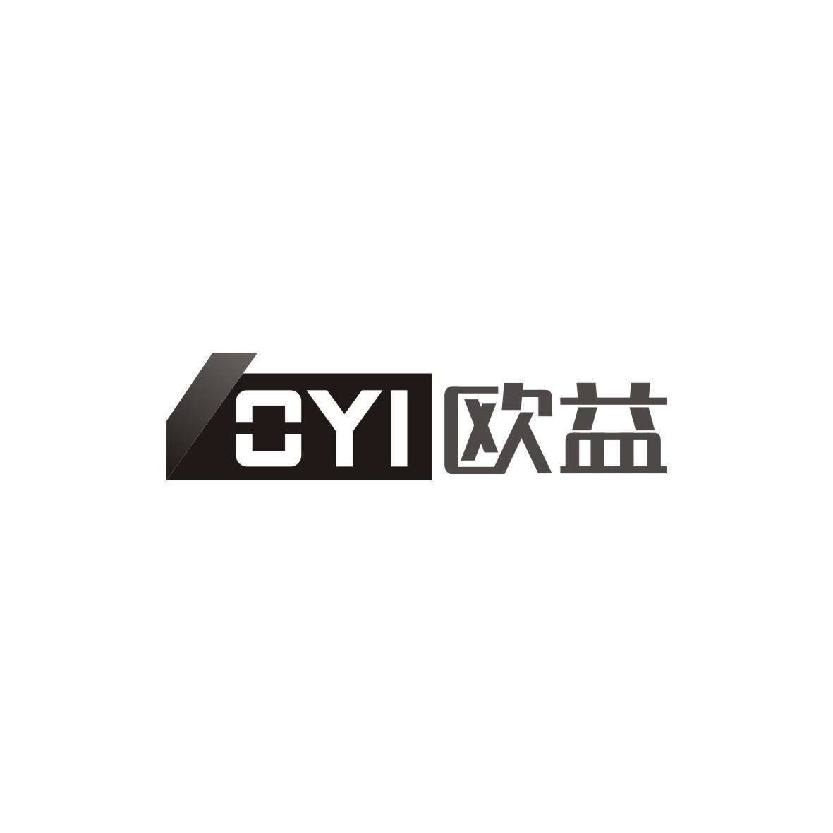 欧益 OYI