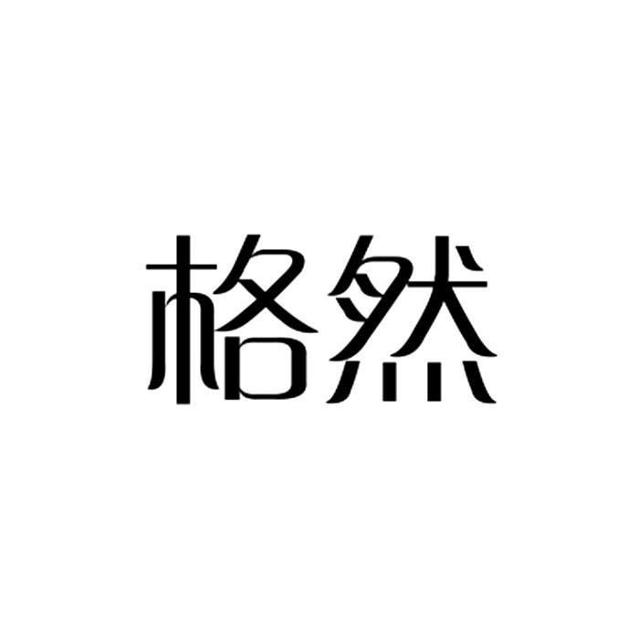 格然