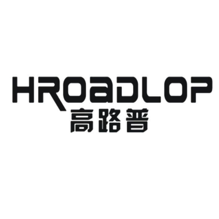 高路普 HROADLOP