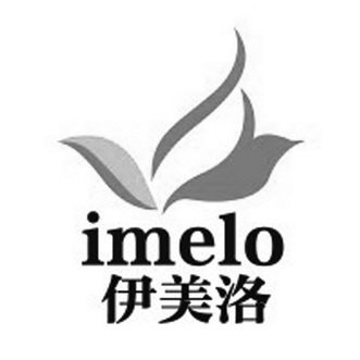 伊美洛 IMELO