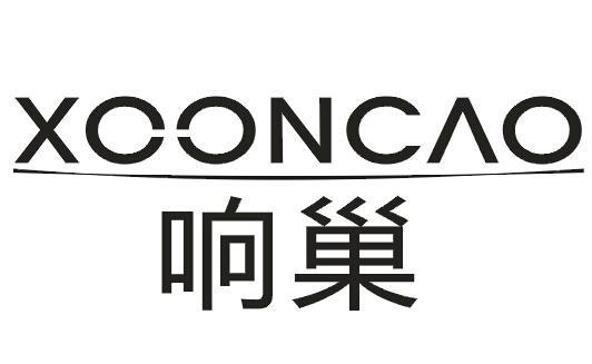 响巢 XOONCAO