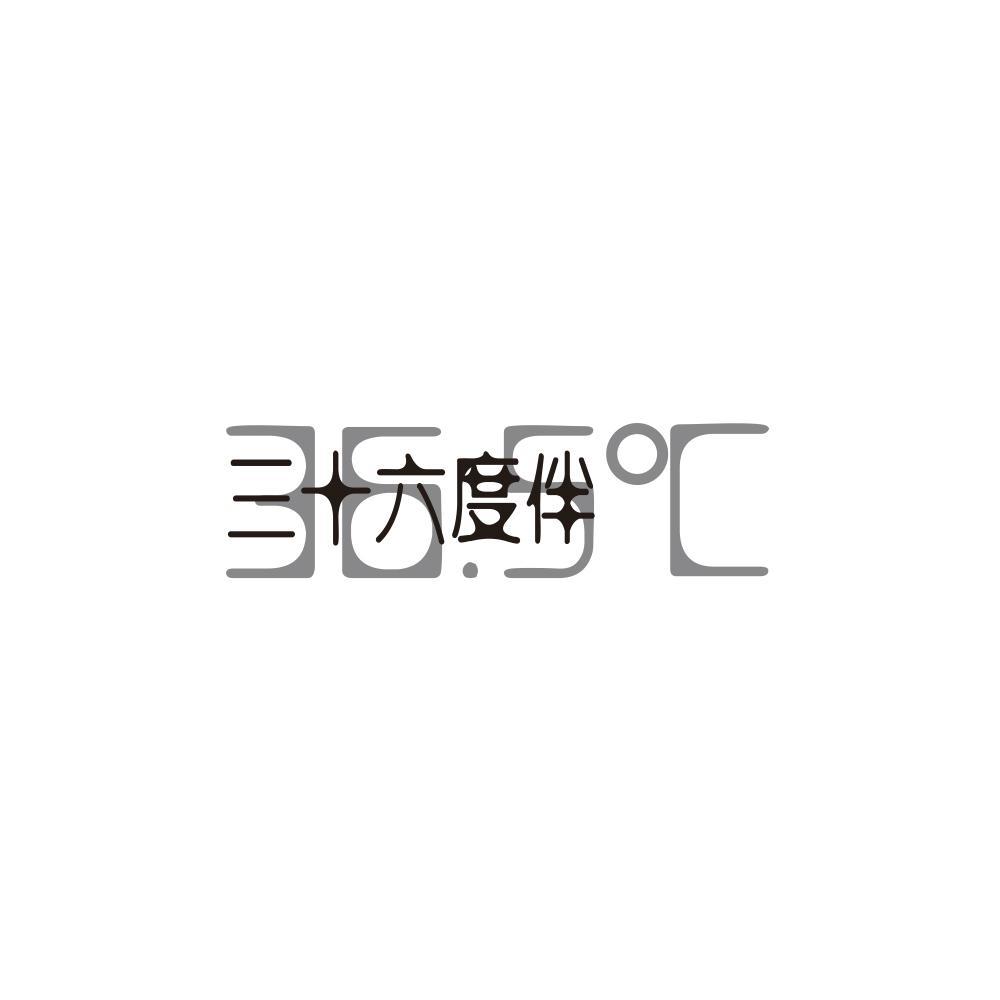 三十六度伴 36.5℃