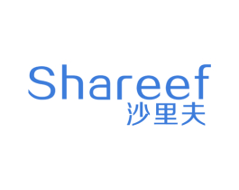 沙里夫 SHAREEF