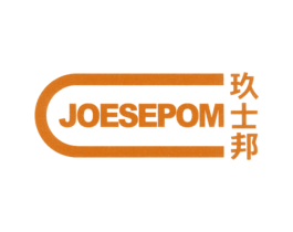 玖士邦 JOESEPOM