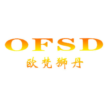 欧梵狮丹 OFSD